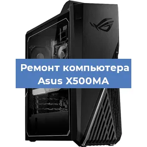 Замена видеокарты на компьютере Asus X500MA в Челябинске